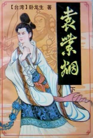 袁紫烟小说在线阅读