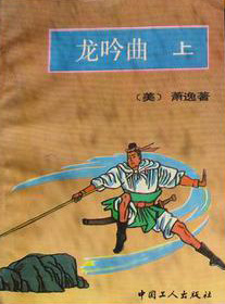 龙吟曲在线阅读