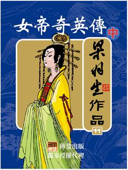 女帝奇英传小说在线阅读