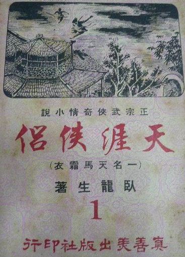 天涯侠侣小说在线阅读