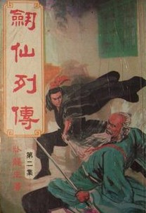 剑仙小说在线阅读