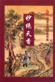 妙绝天香小说在线阅读
