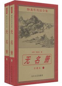无名箫小说在线阅读