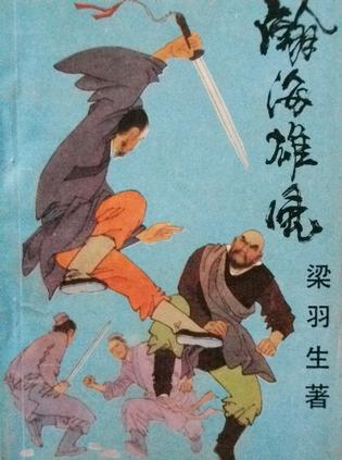 瀚海雄风小说在线阅读
