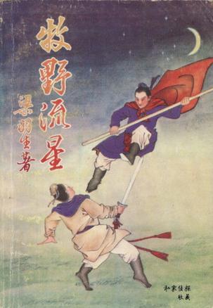 牧野流星小说在线阅读