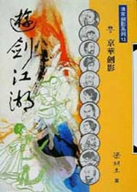 游剑江湖小说在线阅读