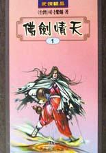 佛剑情天小说在线阅读