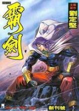 霸剑：十大杀手小说在线阅读