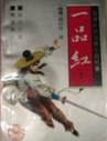 一品红小说在线阅读