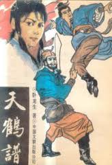天鹤谱小说在线阅读