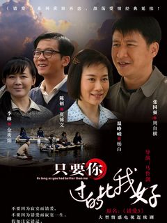 只要你过的比我好小说在线阅读