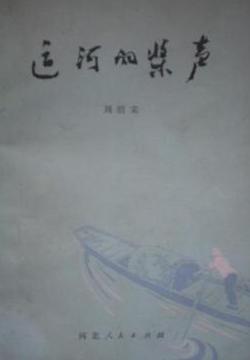 运河的桨声小说在线阅读