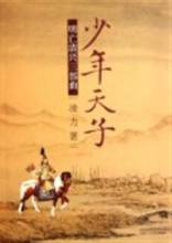 少年天子小说在线阅读