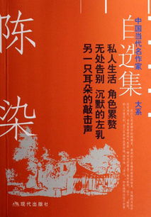 陈染中短篇作品小说在线阅读