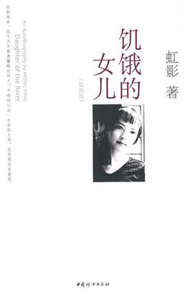 饥饿的女儿小说在线阅读