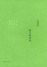 岗上的世纪小说在线阅读