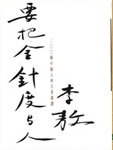 要把金针度与人在线阅读