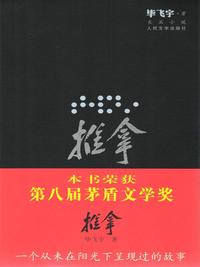 推拿小说在线阅读