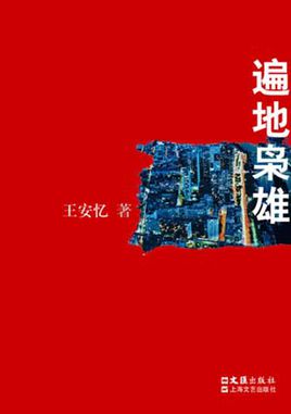 遍地枭雄小说在线阅读