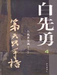 第六只手指小说在线阅读