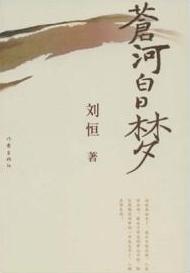 苍河白日梦在线阅读