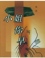 小姐你早小说在线阅读