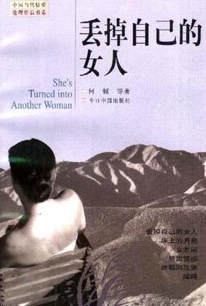 丢掉自己的女人小说在线阅读