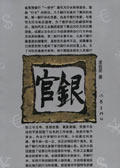 官银小说在线阅读