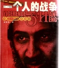 一个人的战争小说在线阅读