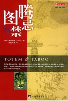 图腾与禁忌小说在线阅读