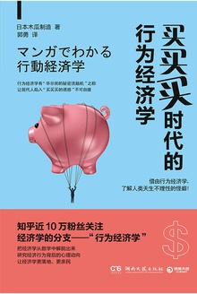 买买买时代的行为经济学在线阅读