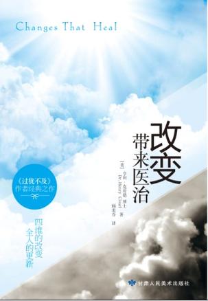 改变带来医治在线阅读