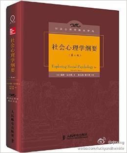 社会心理学纲要（第6版）小说在线阅读