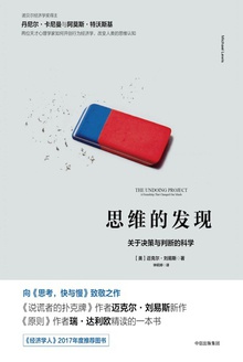 思维的发现:关于决策与判断的科学在线阅读