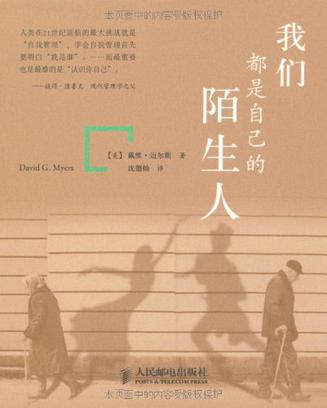 我们都是自己的陌生人在线阅读