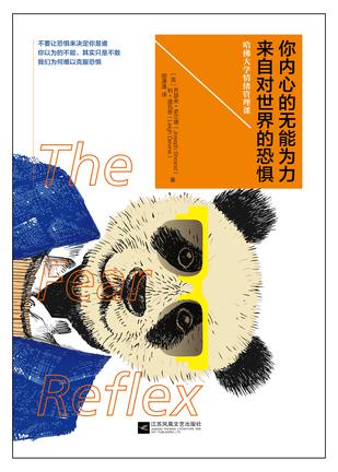 你内心的无能为力,来自对世界的恐惧在线阅读