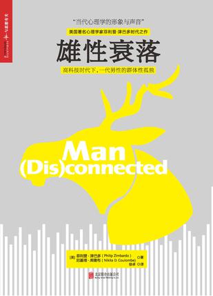 雄性衰落在线阅读