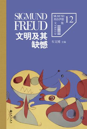 文明及其缺憾小说在线阅读