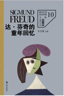 达·芬奇的童年回忆小说在线阅读