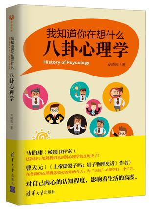 我知道你在想什么:八卦心理学在线阅读