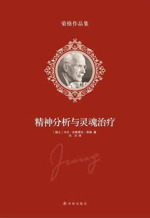精神分析与灵魂治疗小说在线阅读