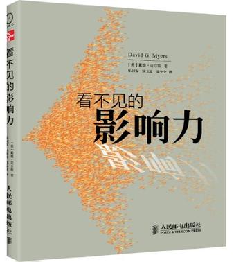 看不见的影响力小说在线阅读