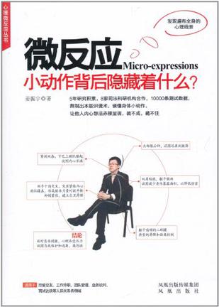 微反应:小动作后面隐藏着什么?在线阅读