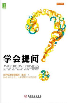 学会提问(原书第10版)在线阅读