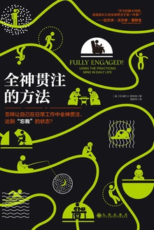 全神贯注的方法在线阅读