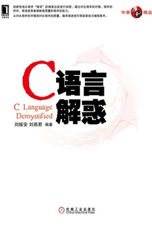 C语言解惑在线阅读