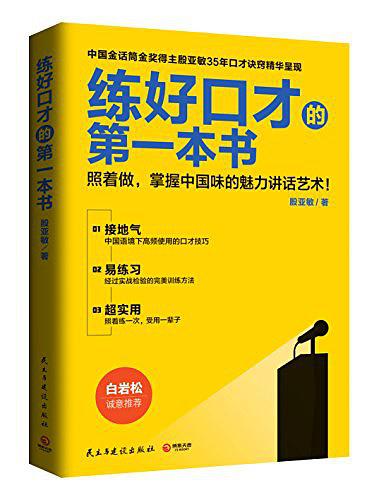 练好口才的第一本书在线阅读