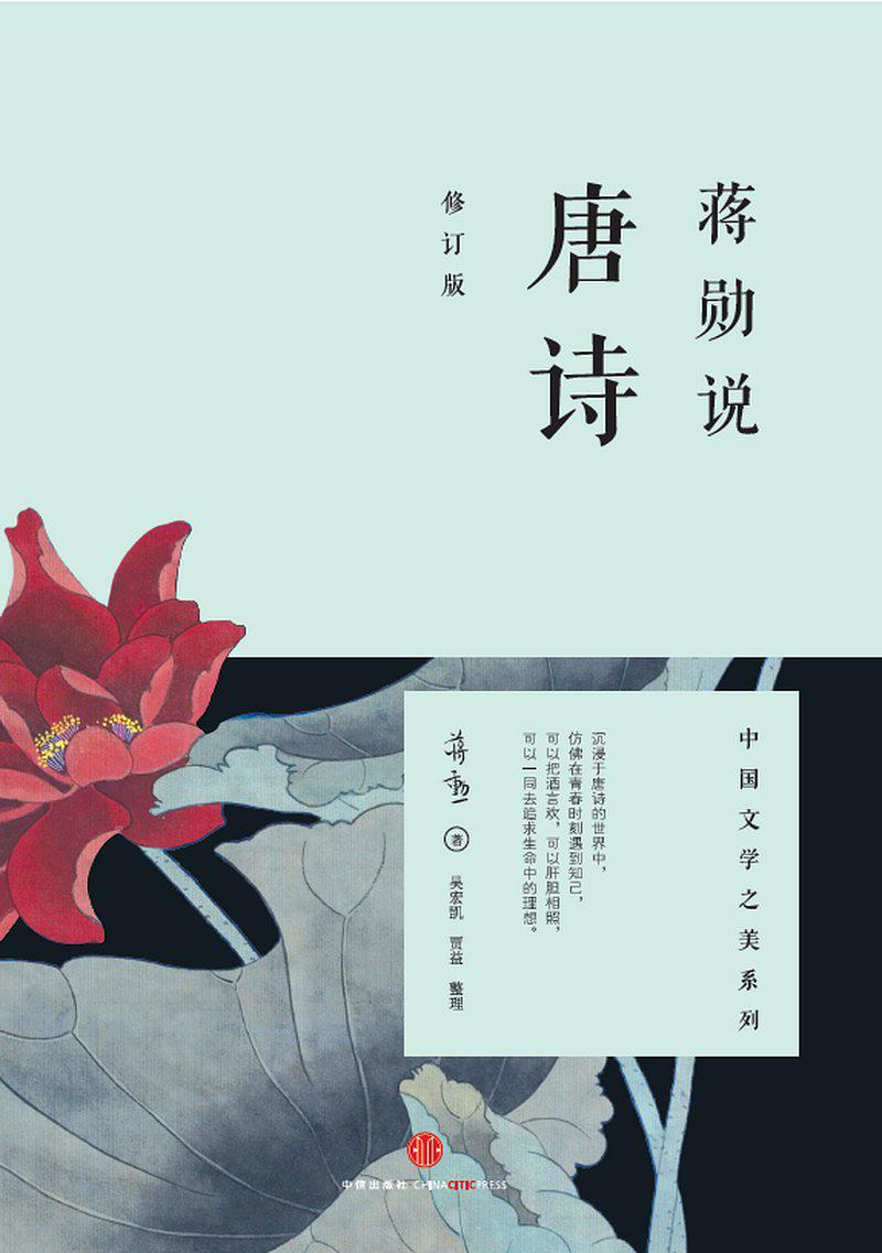 蒋勋说唐诗小说在线阅读