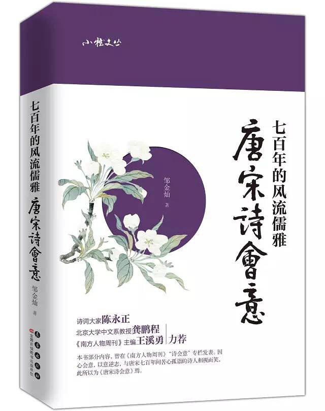 唐宋诗会意:七百年的风流儒雅在线阅读