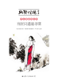 平生最爱纳兰词:当时只道是寻常在线阅读